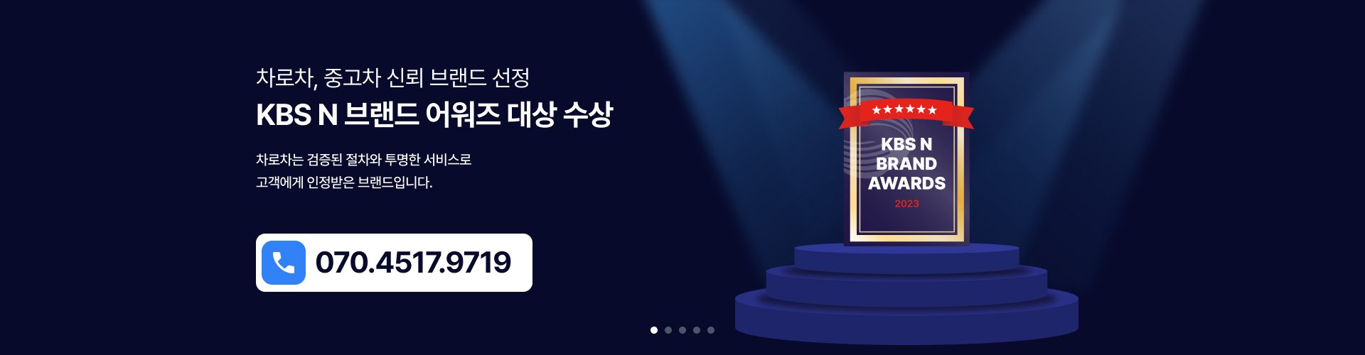 차로차 메인 배너 1