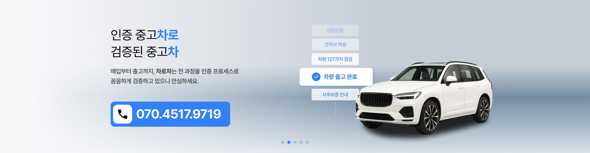 차로차 메인 배너 2
