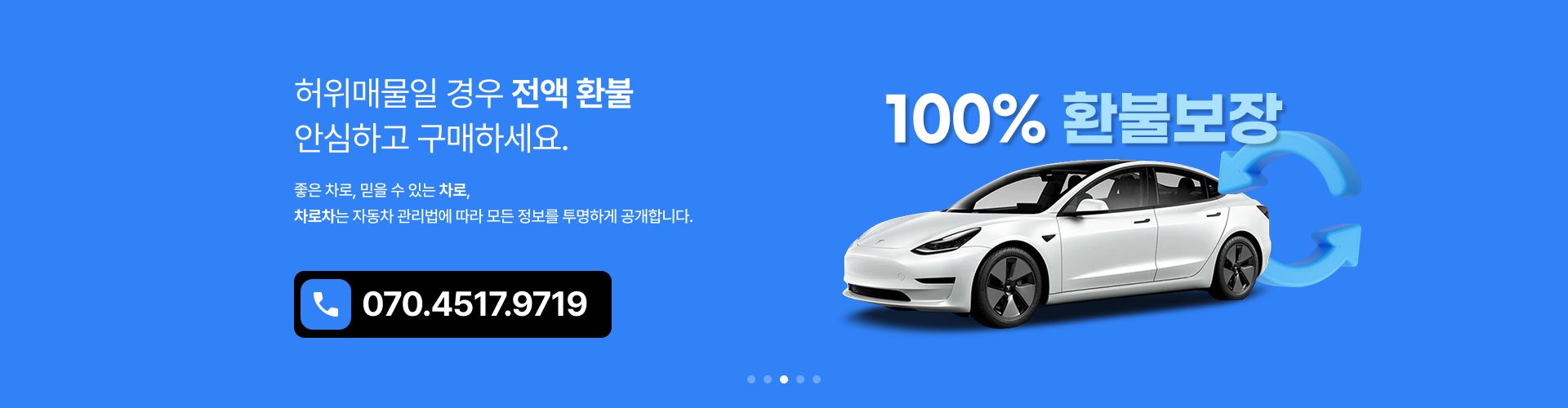 차로차 메인 배너 3