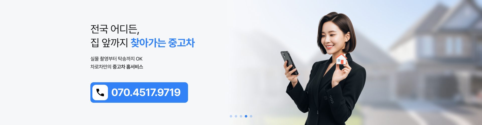 차로차 메인 배너 4