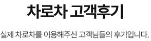 고객 감동 후기