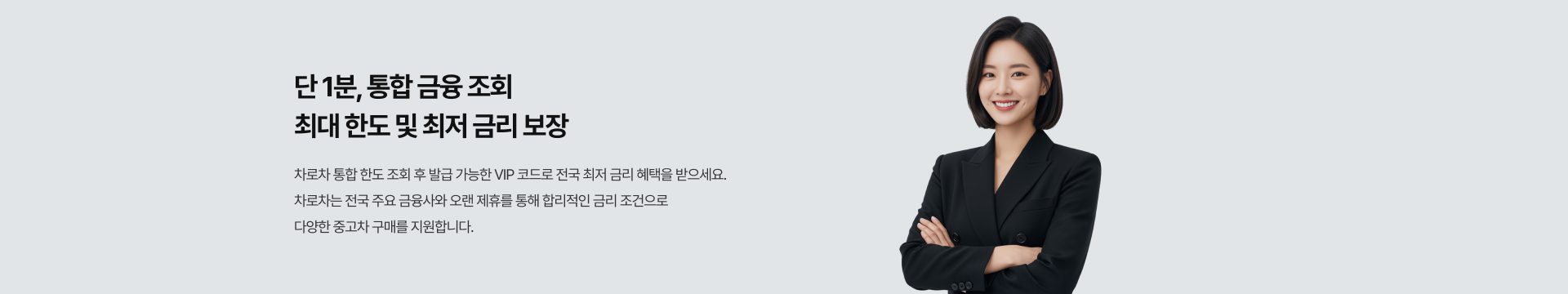1분 신속 조회