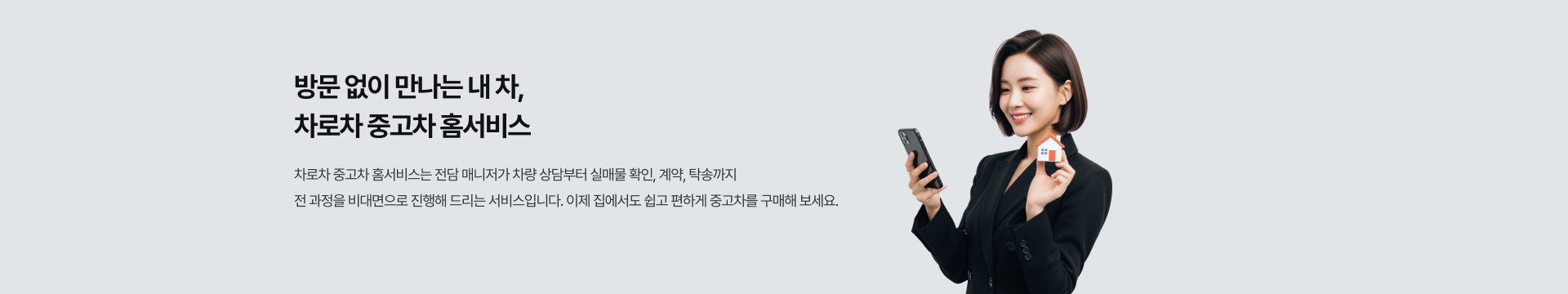 중고차 홈서비스